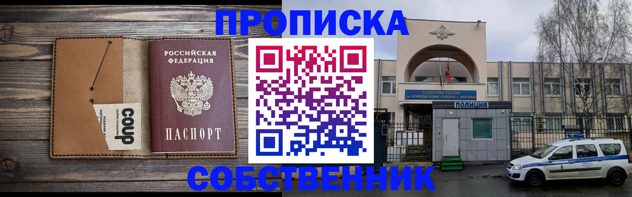 прописка от собственника в Боровичах
