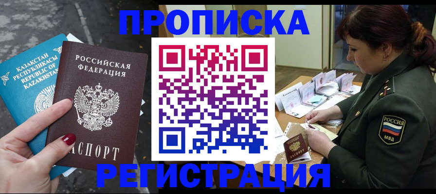 временная регистрация собственник в Боровичах