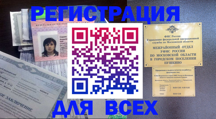 временная прописка в Боровичах