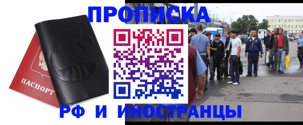 временная регистрация в Боровичах