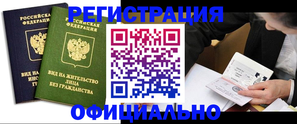 прописка в квартире в Боровичах